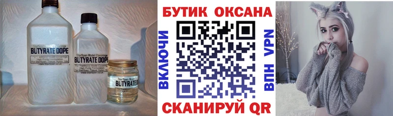 Купить закладки  Чайковский  БУТИРАТ бутик